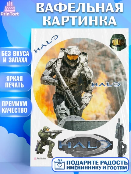 Вафельная картинка, Хало, Halo, Мальчик, День рождения, арт. PT208720