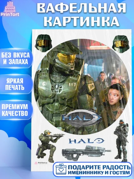 Вафельная картинка, Хало, Halo, Мальчик, День рождения, арт. PT208721