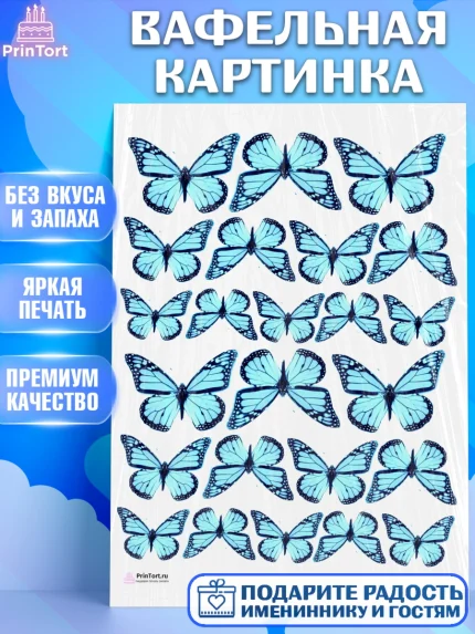 Вафельная картинка, Бабочки, Украшение для торта, Декор выпечки, Девочка, День рождения, арт. PT208725