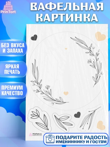 Вафельная картинка, День Свадьбы, Любовь, Сердце, Вместе навсегда, Жених и Невеста, Девушка, Свадьба, арт. PT208729
