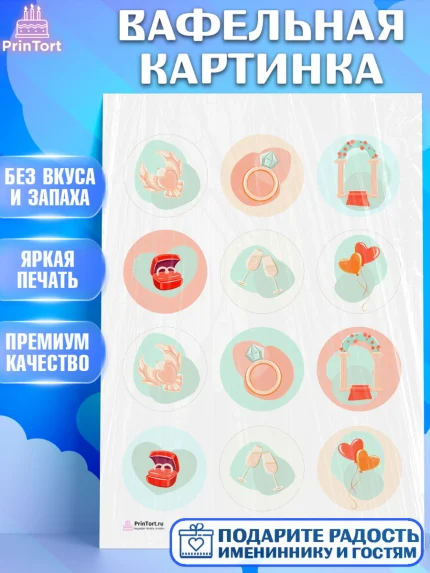 Вафельная картинка, День Свадьбы, Любовь, Сердце, Вместе навсегда, Жених и Невеста, Девушка, Свадьба, арт. PT208734