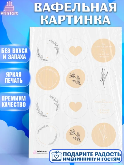 Вафельная картинка, День Свадьбы, Любовь, Сердце, Вместе навсегда, Жених и Невеста, Девушка, Свадьба, арт. PT208736