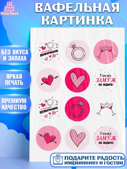 Вафельная картинка, День Свадьбы, Любовь, Сердце, Вместе навсегда, Жених и Невеста, Девушка, Свадьба, арт. PT208737