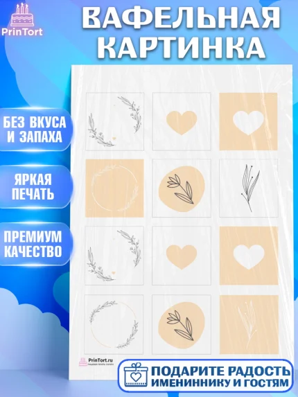 Вафельная картинка, День Свадьбы, Любовь, Сердце, Вместе навсегда, Жених и Невеста, Девушка, Свадьба, арт. PT208738