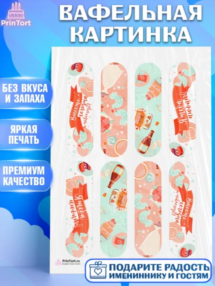 Вафельная картинка, День Свадьбы, Любовь, Сердце, Вместе навсегда, Жених и Невеста, Девушка, Свадьба, арт. PT208740