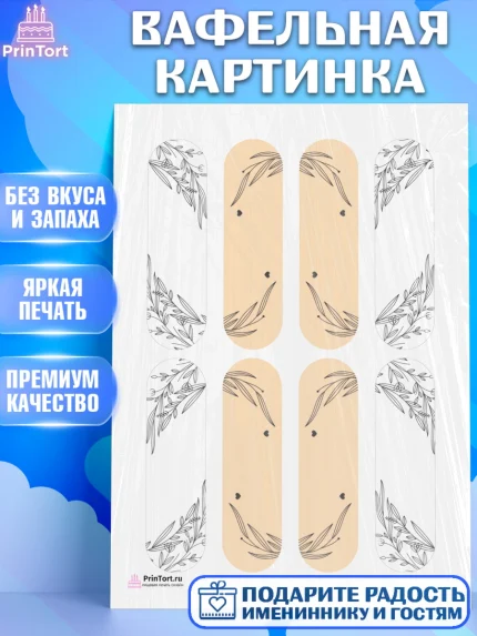 Вафельная картинка, День Свадьбы, Любовь, Сердце, Вместе навсегда, Жених и Невеста, Девушка, Свадьба, арт. PT208741
