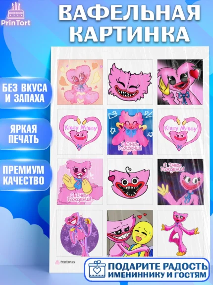 Вафельная картинка, Кисси Мисси, Хагги Вагги, Девочка, День рождения, арт. PT208746