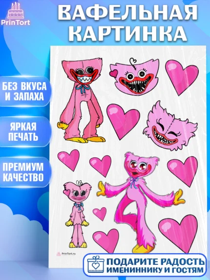 Вафельная картинка, Кисси Мисси, Хагги Вагги, Девочка, День рождения, арт. PT208748