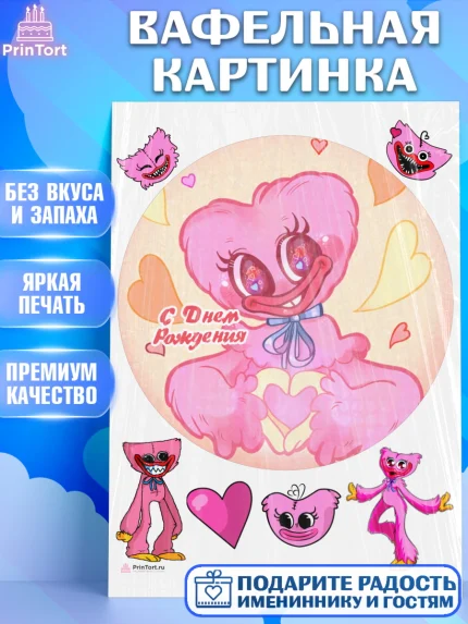 Вафельная картинка, Кисси Мисси, Хагги Вагги, Девочка, День рождения, арт. PT208749