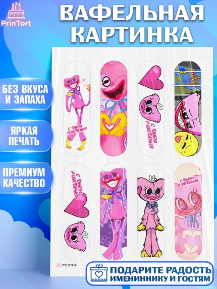 Вафельная картинка, Кисси Мисси, Хагги Вагги, Девочка, День рождения, арт. PT208750