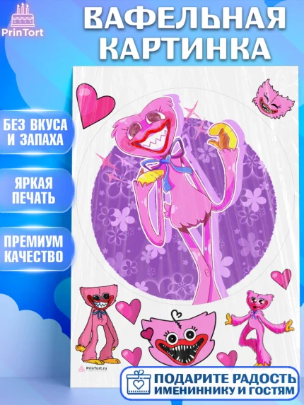 Вафельная картинка, Кисси Мисси, Хагги Вагги, Девочка, День рождения, арт. PT208754