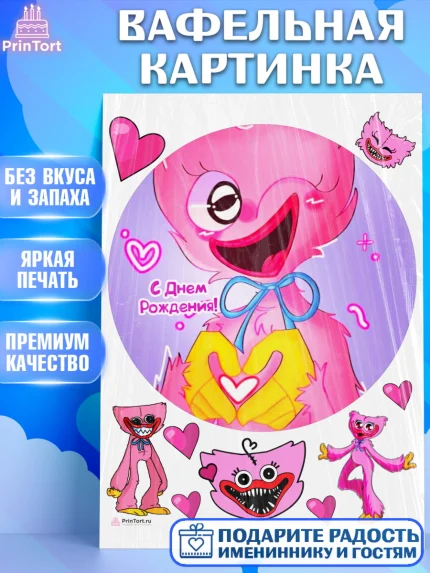 Вафельная картинка, Кисси Мисси, Хагги Вагги, Девочка, День рождения, арт. PT208755