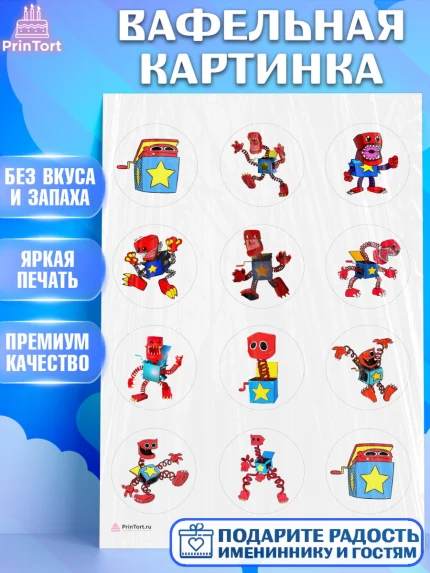 Вафельная картинка, Бокси Бу, Boxy Boo, Мальчик, День рождения, арт. PT208757