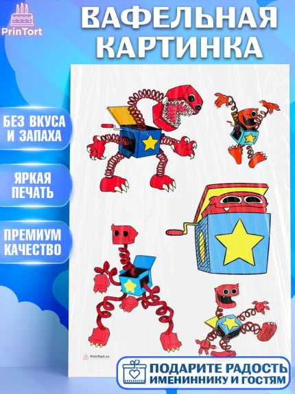 Вафельная картинка, Бокси Бу, Boxy Boo, Мальчик, День рождения, арт. PT208758