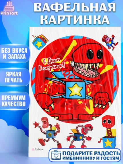 Вафельная картинка, Бокси Бу, Boxy Boo, Мальчик, День рождения, арт. PT208759