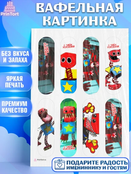 Вафельная картинка, Бокси Бу, Boxy Boo, Мальчик, День рождения, арт. PT208760