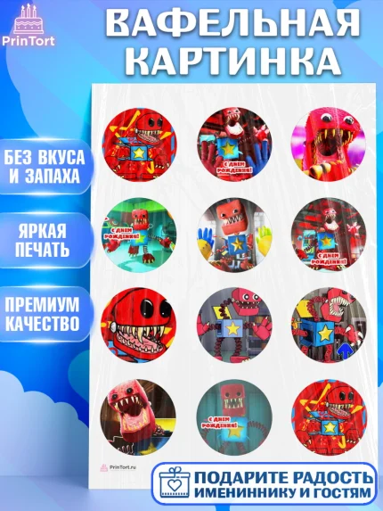 Вафельная картинка, Бокси Бу, Boxy Boo, Мальчик, День рождения, арт. PT208761