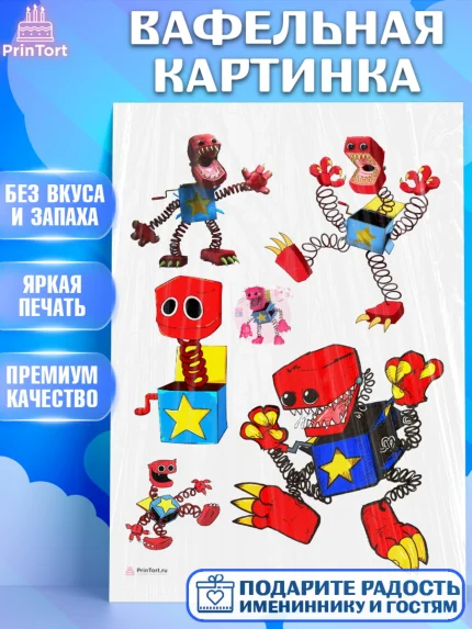 Вафельная картинка, Бокси Бу, Boxy Boo, Мальчик, День рождения, арт. PT208762