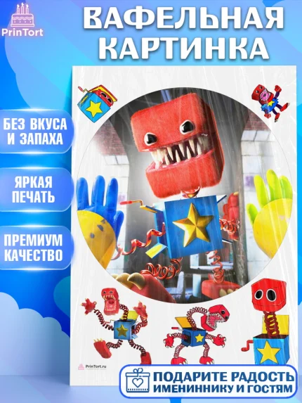 Вафельная картинка, Бокси Бу, Boxy Boo, Мальчик, День рождения, арт. PT208763