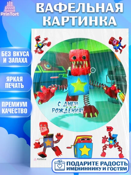 Вафельная картинка, Бокси Бу, Boxy Boo, Мальчик, День рождения, арт. PT208764