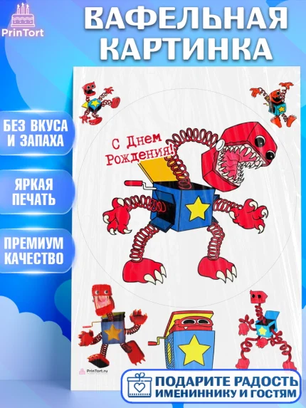 Вафельная картинка, Бокси Бу, Boxy Boo, Мальчик, День рождения, арт. PT208765