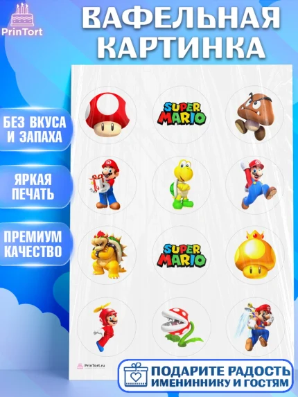 Вафельная картинка, Супер Марио, Super Mario, Девочка, День рождения, арт. PT208767