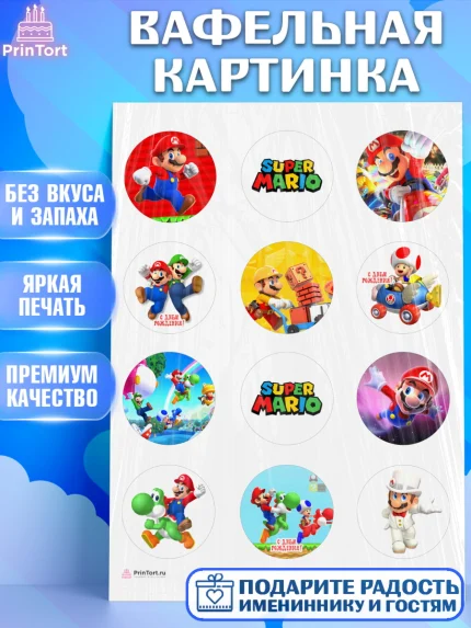 Вафельная картинка, Супер Марио, Super Mario, Девочка, День рождения, арт. PT208779