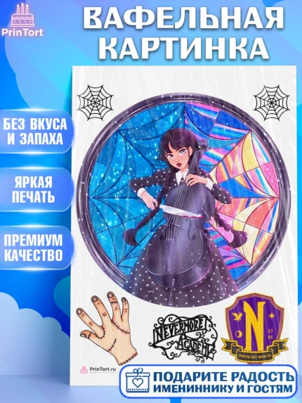 Вафельная картинка, Уенсдей, Венсдей Аддамс, Девочка, День рождения, арт. PT208786