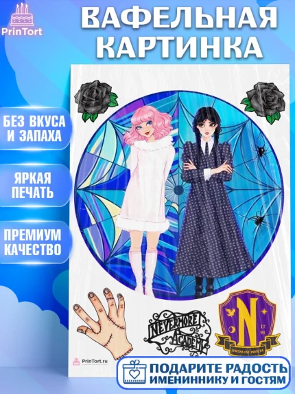 Вафельная картинка, Уенсдей, Венсдей Аддамс, Девочка, День рождения, арт. PT208787
