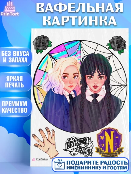 Вафельная картинка, Уенсдей, Венсдей Аддамс, Девочка, День рождения, арт. PT208789