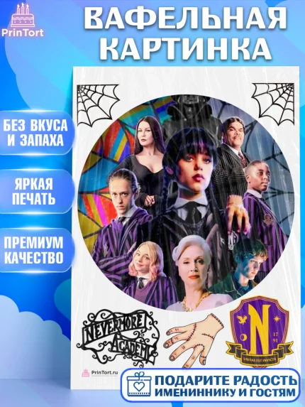 Вафельная картинка, Уенсдей, Венсдей Аддамс, Девочка, День рождения, арт. PT208793