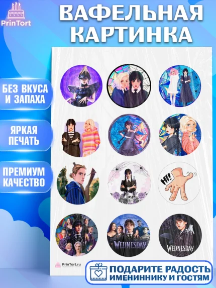 Вафельная картинка, Уенсдей, Венсдей Аддамс, Девочка, День рождения, арт. PT208794