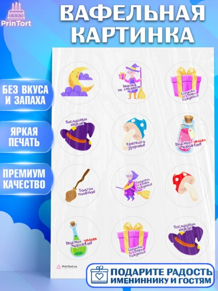 Вафельная картинка, Бабушке, любимая Бабушка, Девушка, День рождения, арт. PT208820
