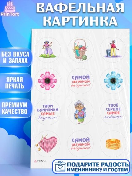 Вафельная картинка, Бабушке, любимая Бабушка, Девушка, День рождения, арт. PT208828