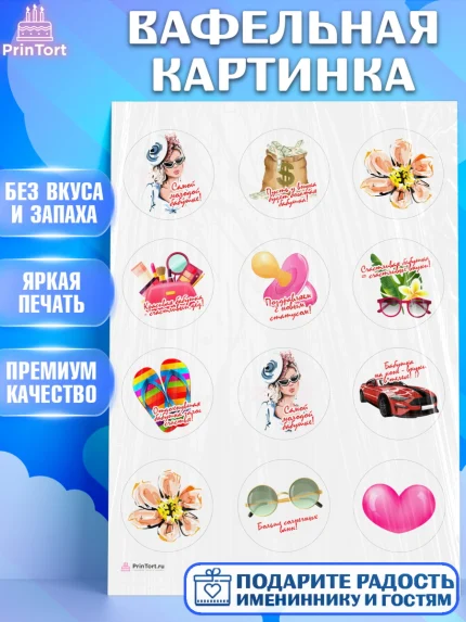 Вафельная картинка, Бабушке, любимая Бабушка, Девушка, День рождения, арт. PT208837