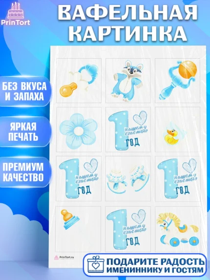 Вафельная картинка, Мальчику, Мальчик, 1 год, День рождения, арт. PT208851