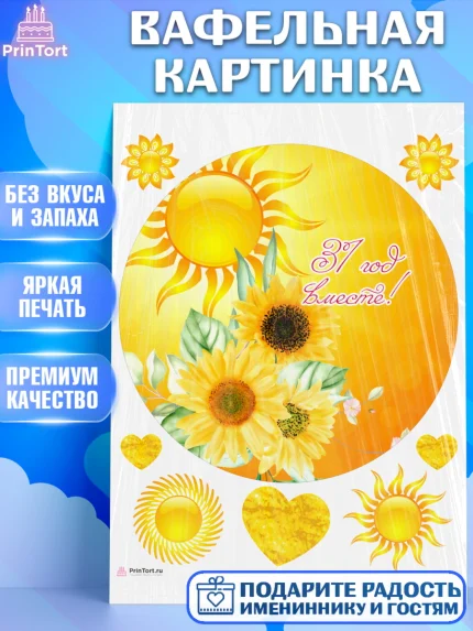Вафельная картинка, Годовщина свадьбы, Смуглая свадьба, Девушка, 31 год, арт. PT208919