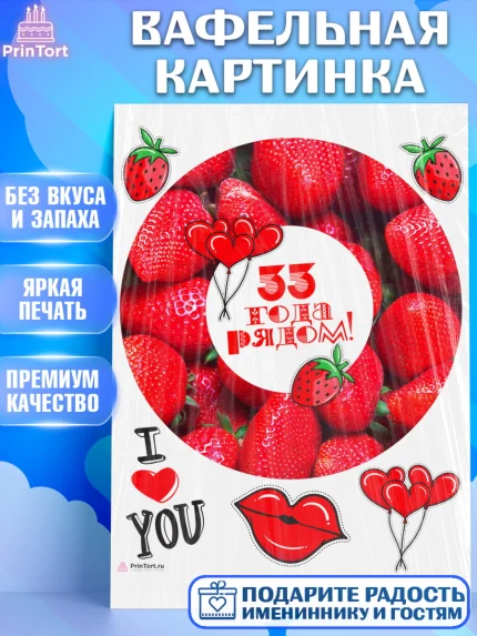 Вафельная картинка, Годовщина свадьбы, Каменная свадьба, Девушка, 33 года, арт. PT208924