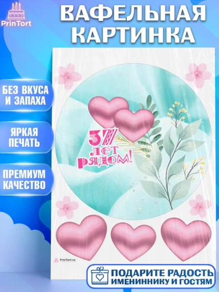 Вафельная картинка, Годовщина свадьбы, Муслиновая свадьба, Девушка, 37 лет, арт. PT208931