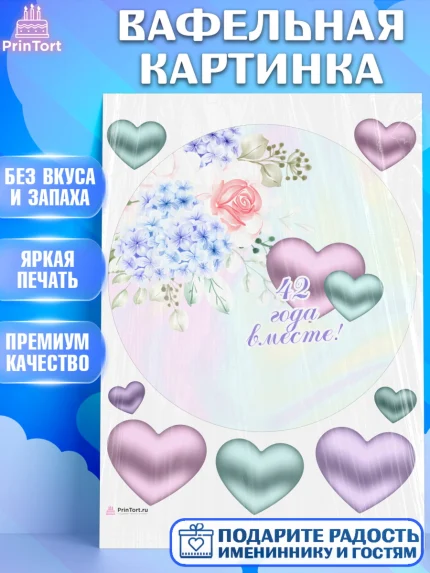 Вафельная картинка, Годовщина свадьбы, Перламутровая свадьба, Девушка, 42 года, арт. PT208942