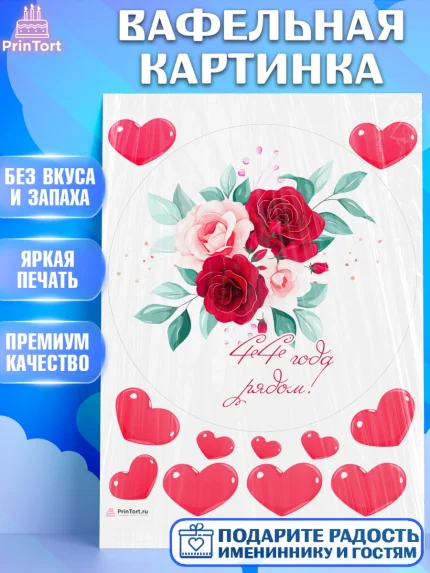 Вафельная картинка, Годовщина свадьбы, Топазная свадьба, Девушка, 44 года, арт. PT208946