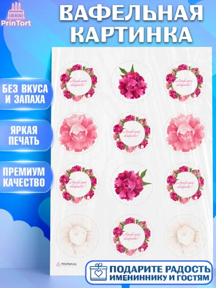 Вафельная картинка, Бабушке, любимая Бабушка, Девушка, День рождения, арт. PT208978