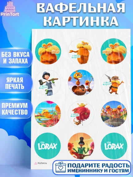 Вафельная картинка, Лоракс, девочке, Девочка, День рождения, арт. PT209010