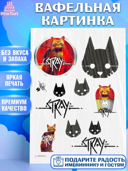 Вафельная картинка, Стрэй, Stray, Мальчик, День рождения, арт. PT209019