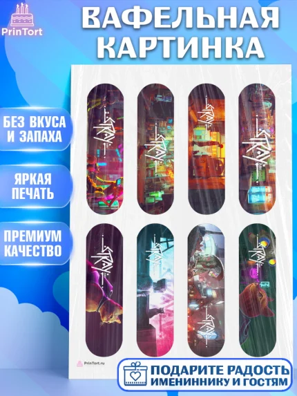 Вафельная картинка, Стрэй, Stray, Мальчик, День рождения, арт. PT209021