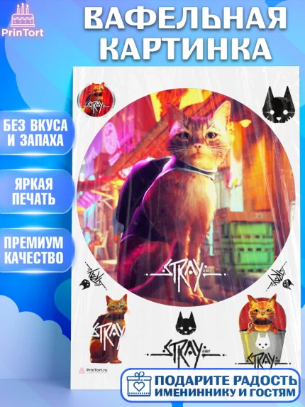 Вафельная картинка, Стрэй, Stray, Мальчик, День рождения, арт. PT209026