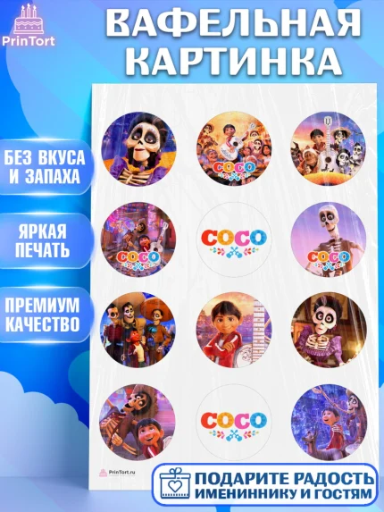 Вафельная картинка, Тайна Коко, Девочка, День рождения, арт. PT209034