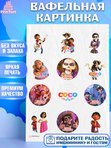 Вафельная картинка, Тайна Коко, Девочка, День рождения, арт. PT209038
