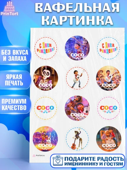 Вафельная картинка, Тайна Коко, Девочка, День рождения, арт. PT209041