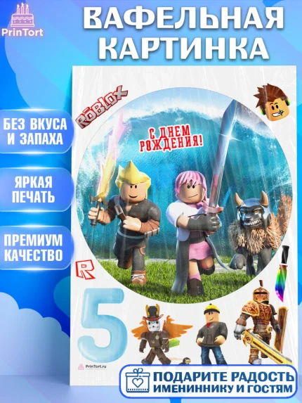 Вафельная картинка, Роблокс, Девочка, 5 лет, День рождения, арт. PT209048